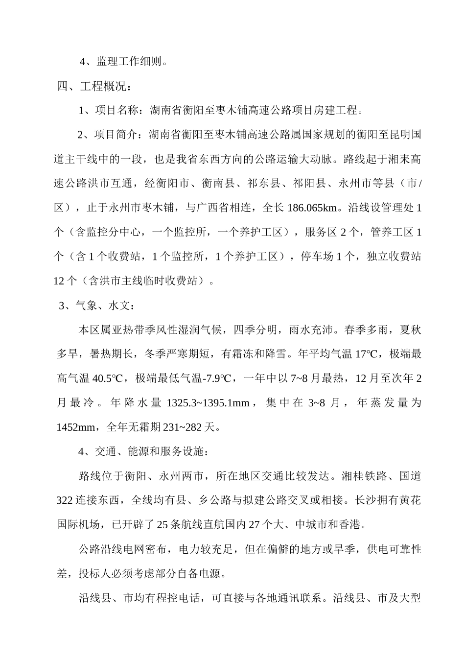 施工监理工作细则(98doc)_第2页