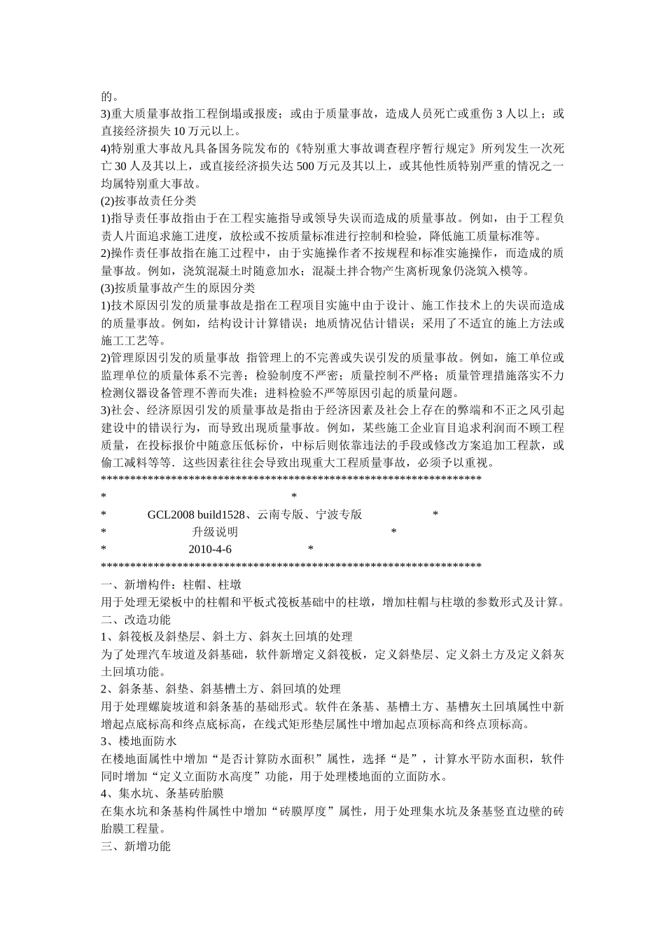 施工现场质量检查的方法介绍_第2页