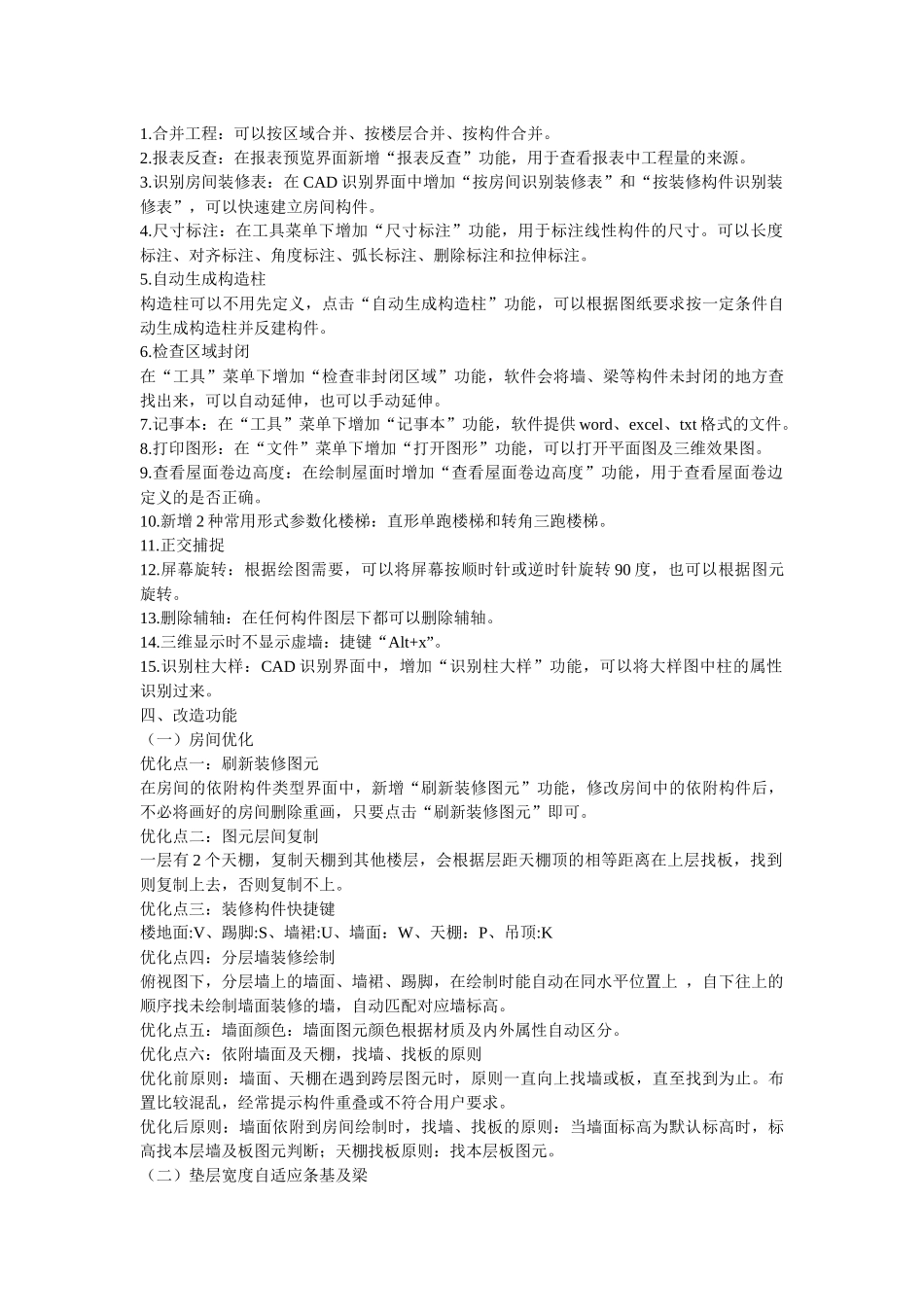 施工现场质量检查的方法介绍_第3页