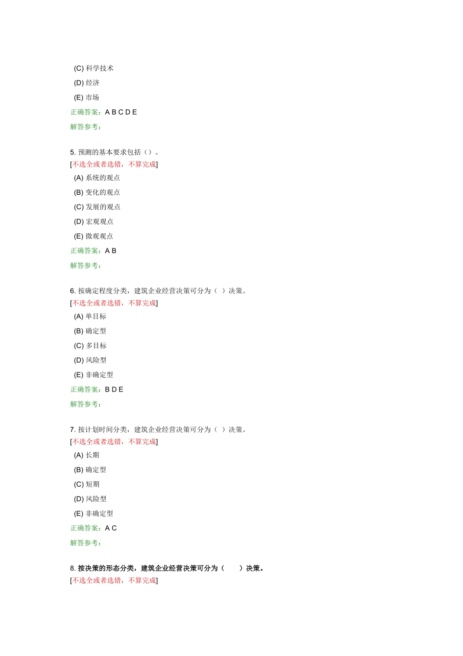 施工管理与预算2_第2页