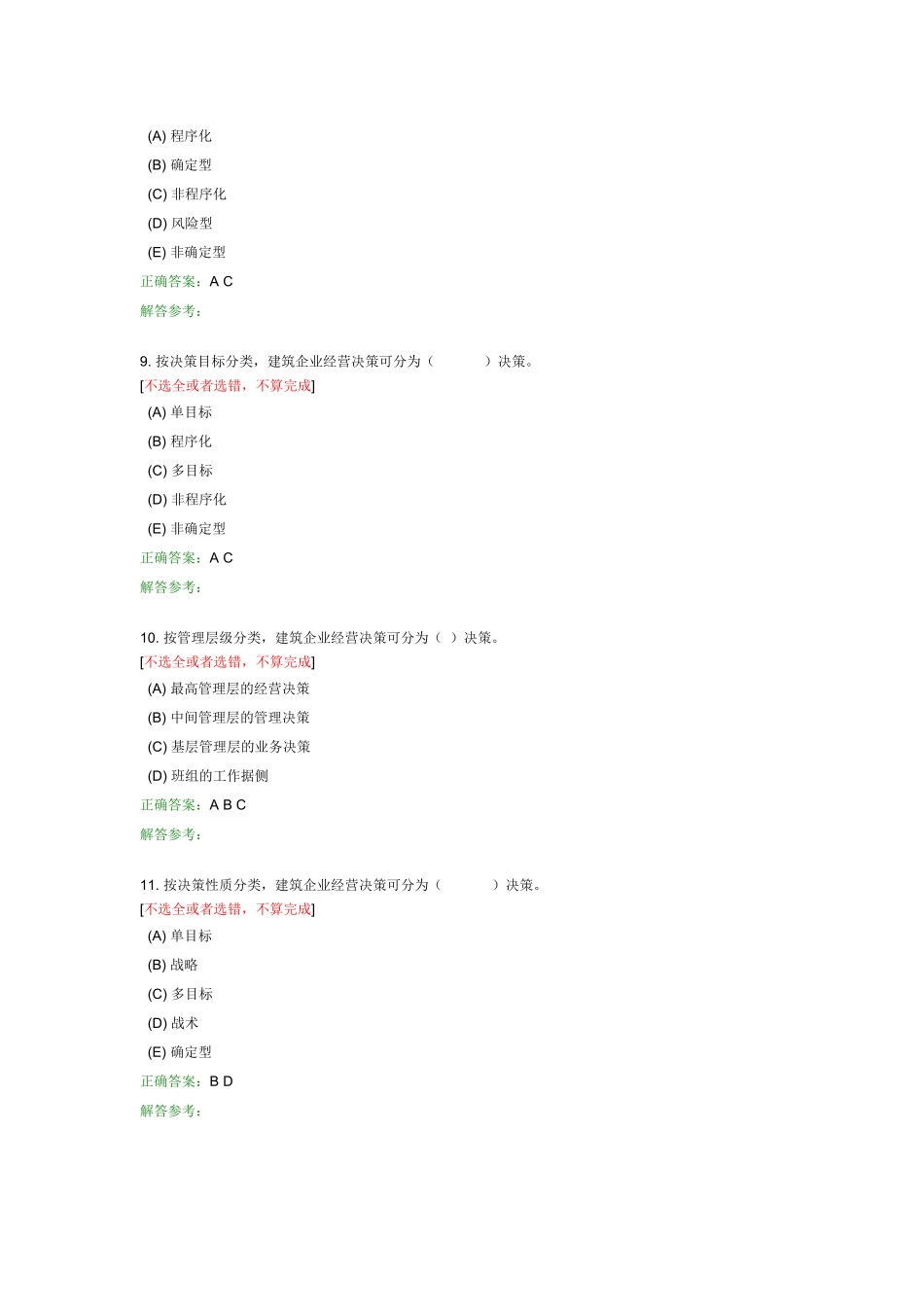 施工管理与预算2_第3页