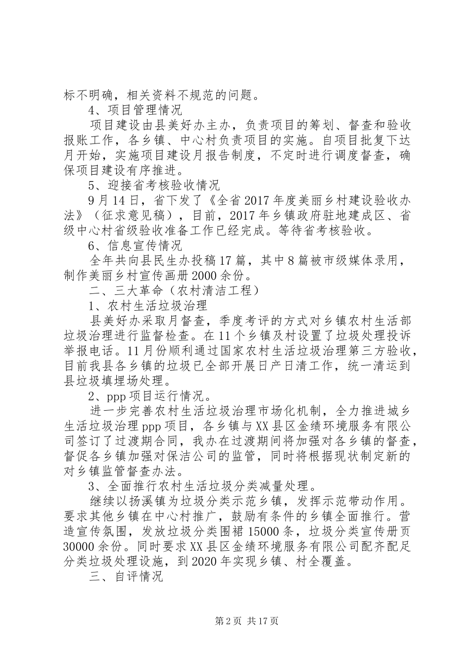 单位XX年度民生工程自评报告六篇_第2页