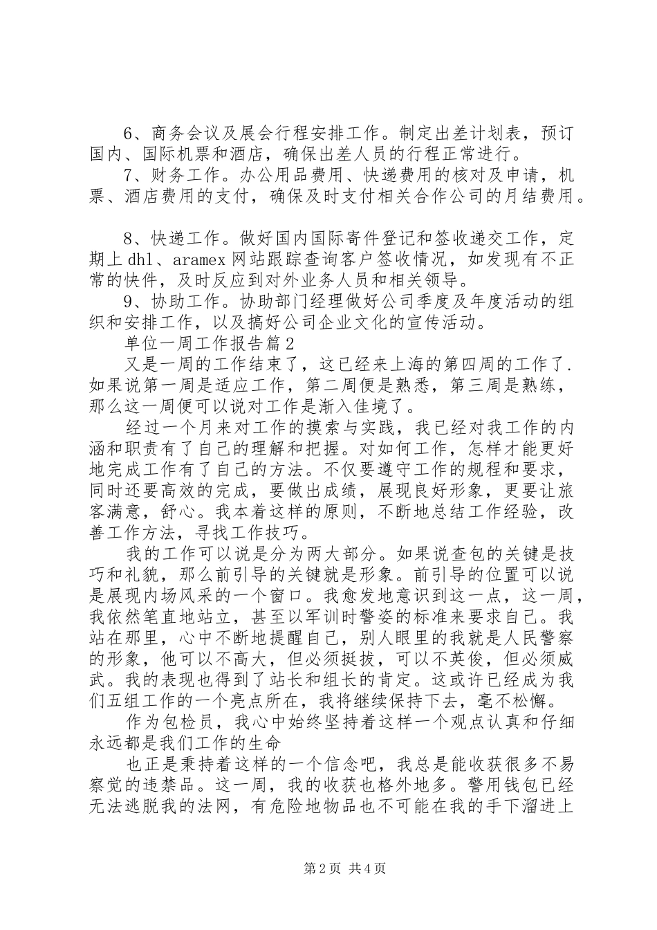 单位一周工作报告_第2页