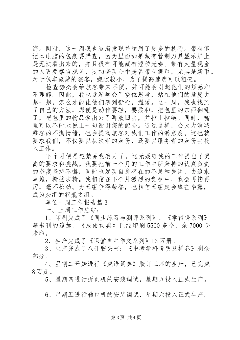 单位一周工作报告_第3页
