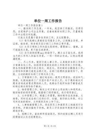 单位一周工作报告