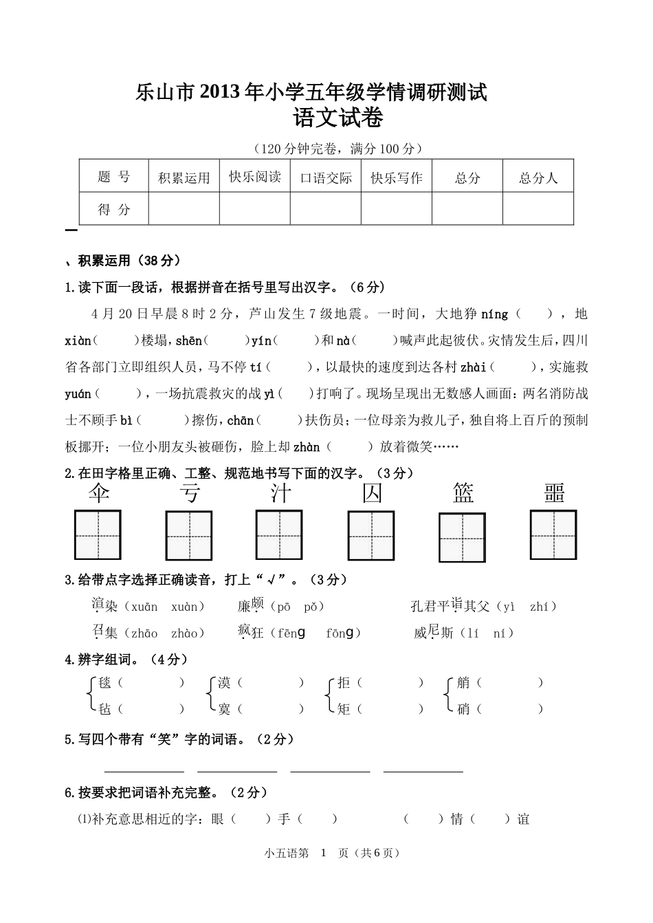 2013年五年级试题_第1页