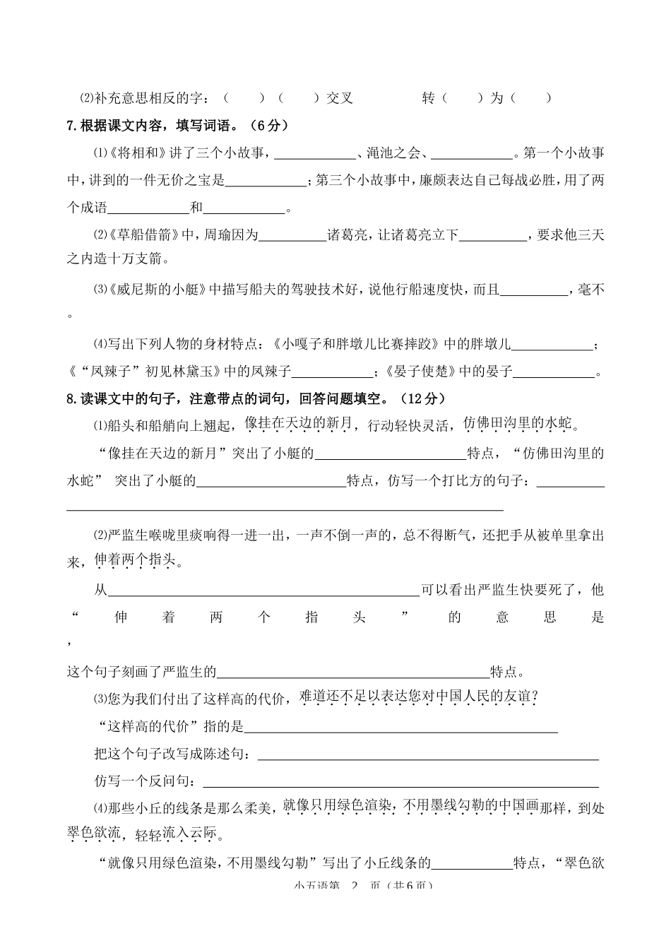 2013年五年级试题_第2页