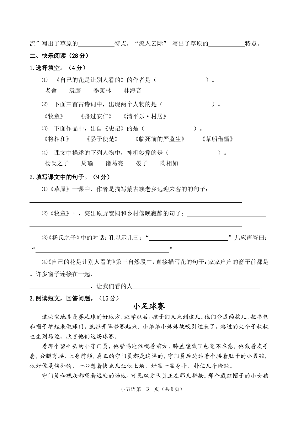 2013年五年级试题_第3页