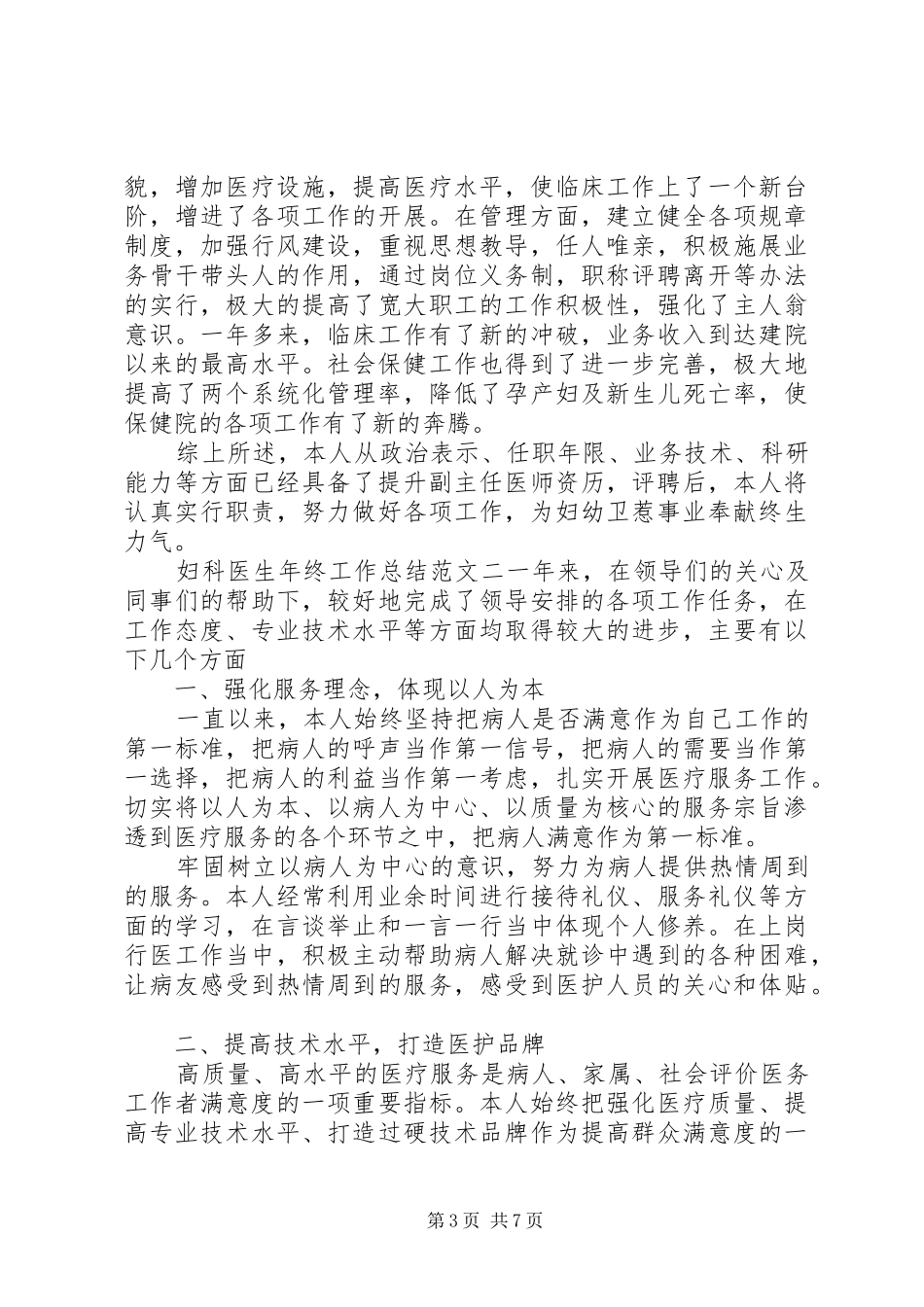 单位两学一做工作报告_第3页