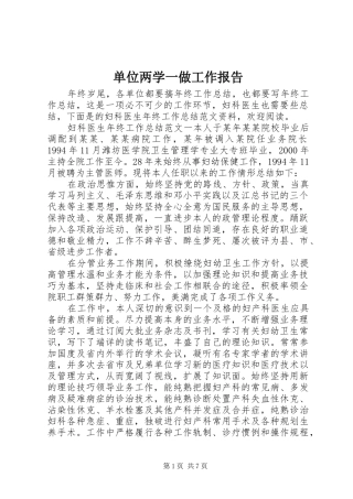 单位两学一做工作报告