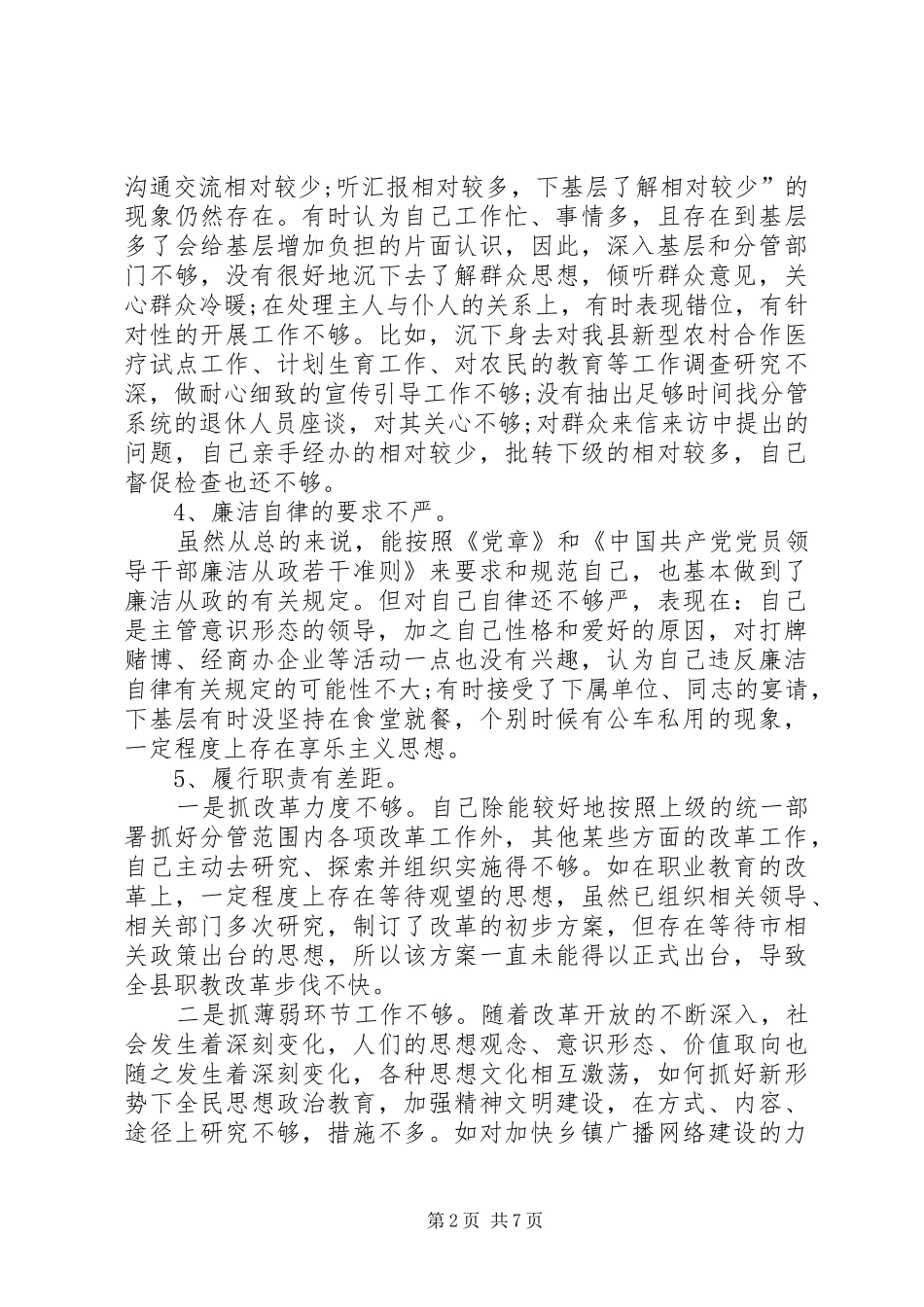 单位一把手意识形态工作自查报告_第2页