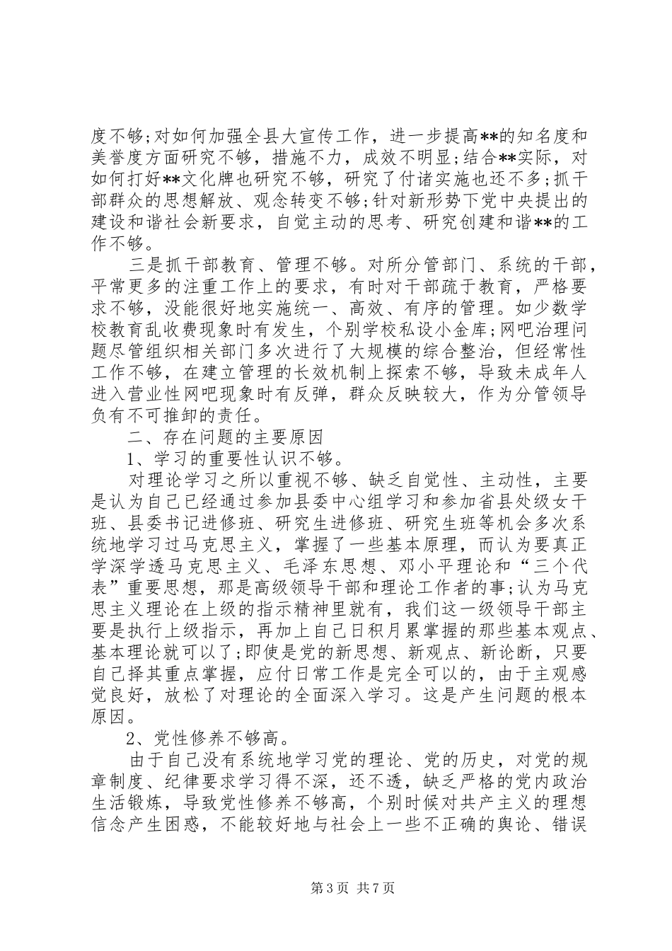 单位一把手意识形态工作自查报告_第3页