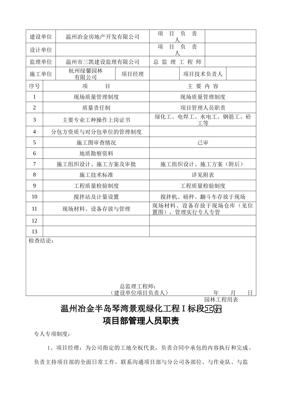 施工现场质量检查_第2页