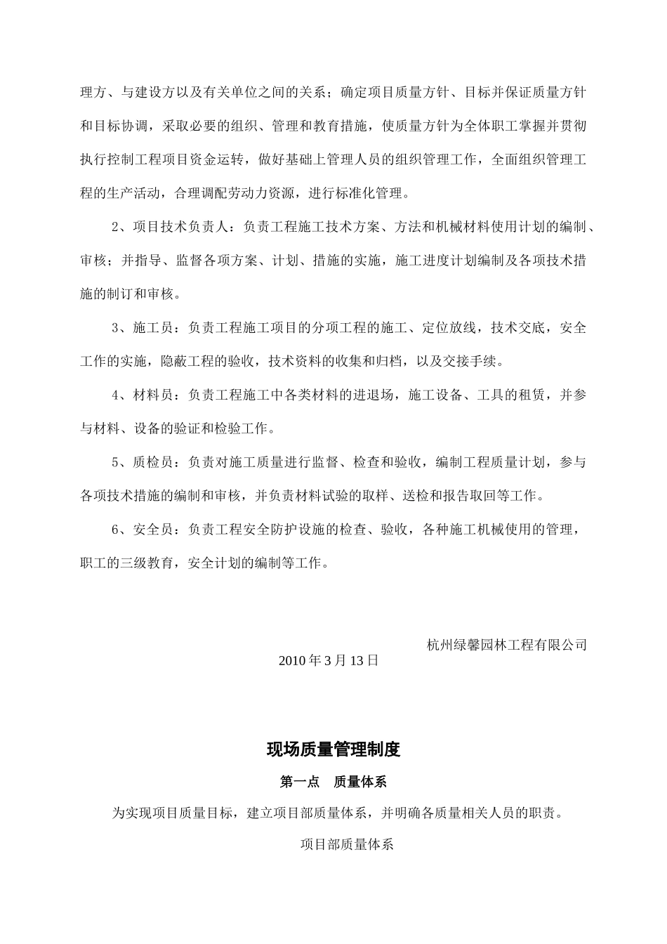 施工现场质量检查_第3页