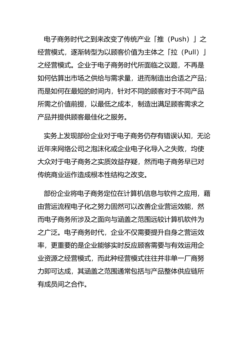 电子商务与供应链管理的模式_第2页