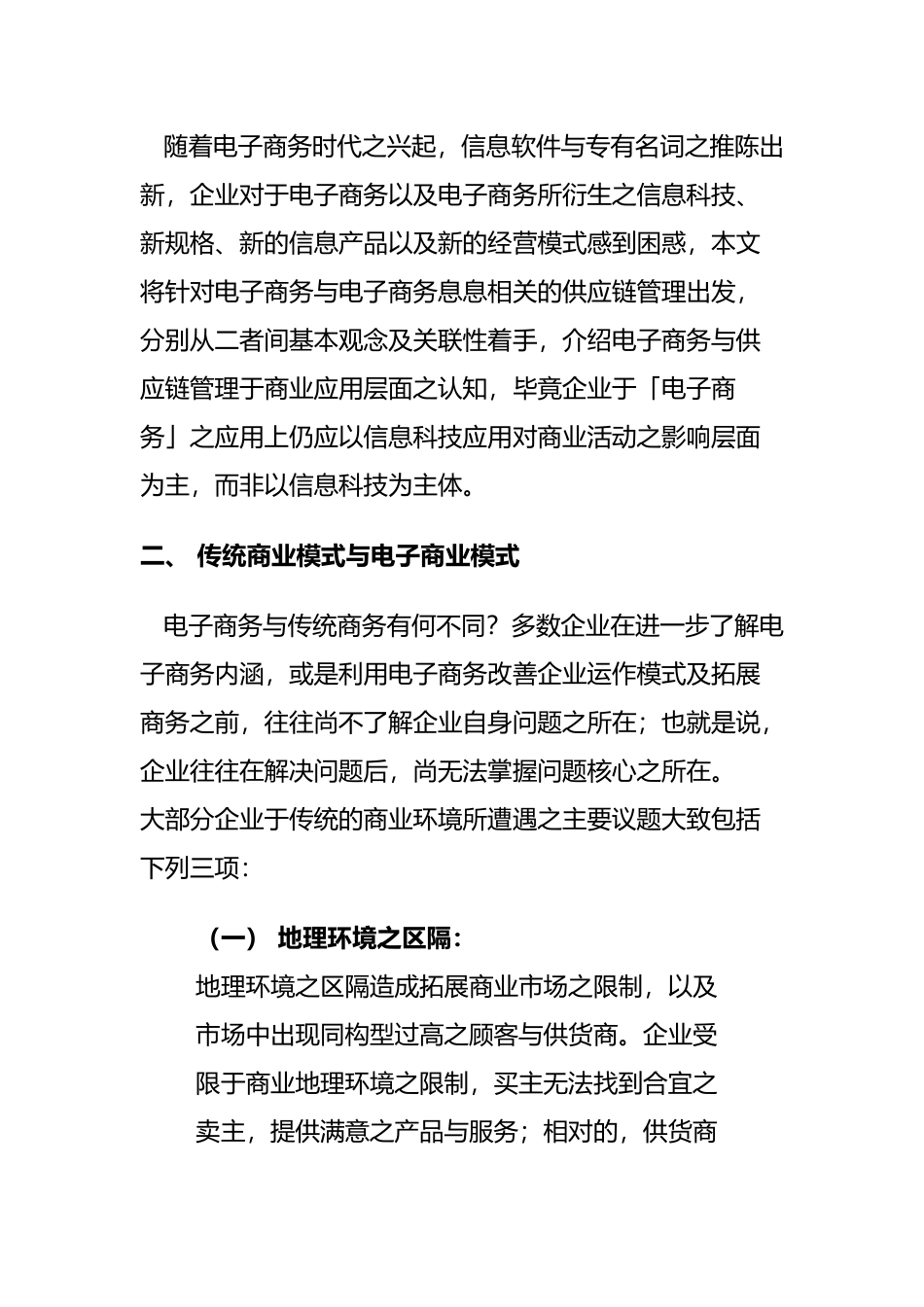 电子商务与供应链管理的模式_第3页
