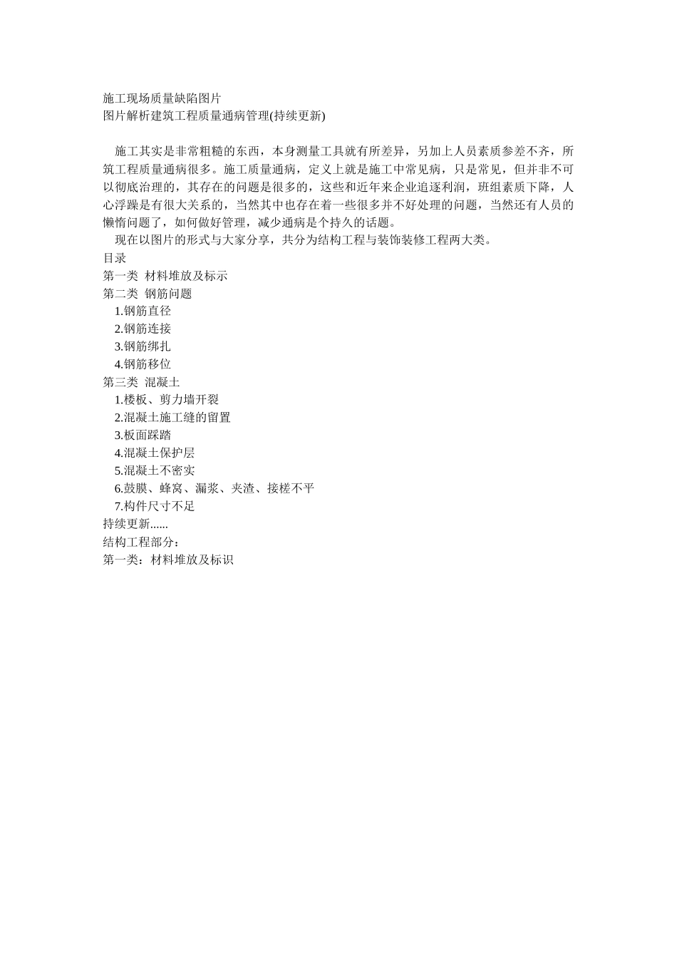 施工现场质量缺陷图片_第1页