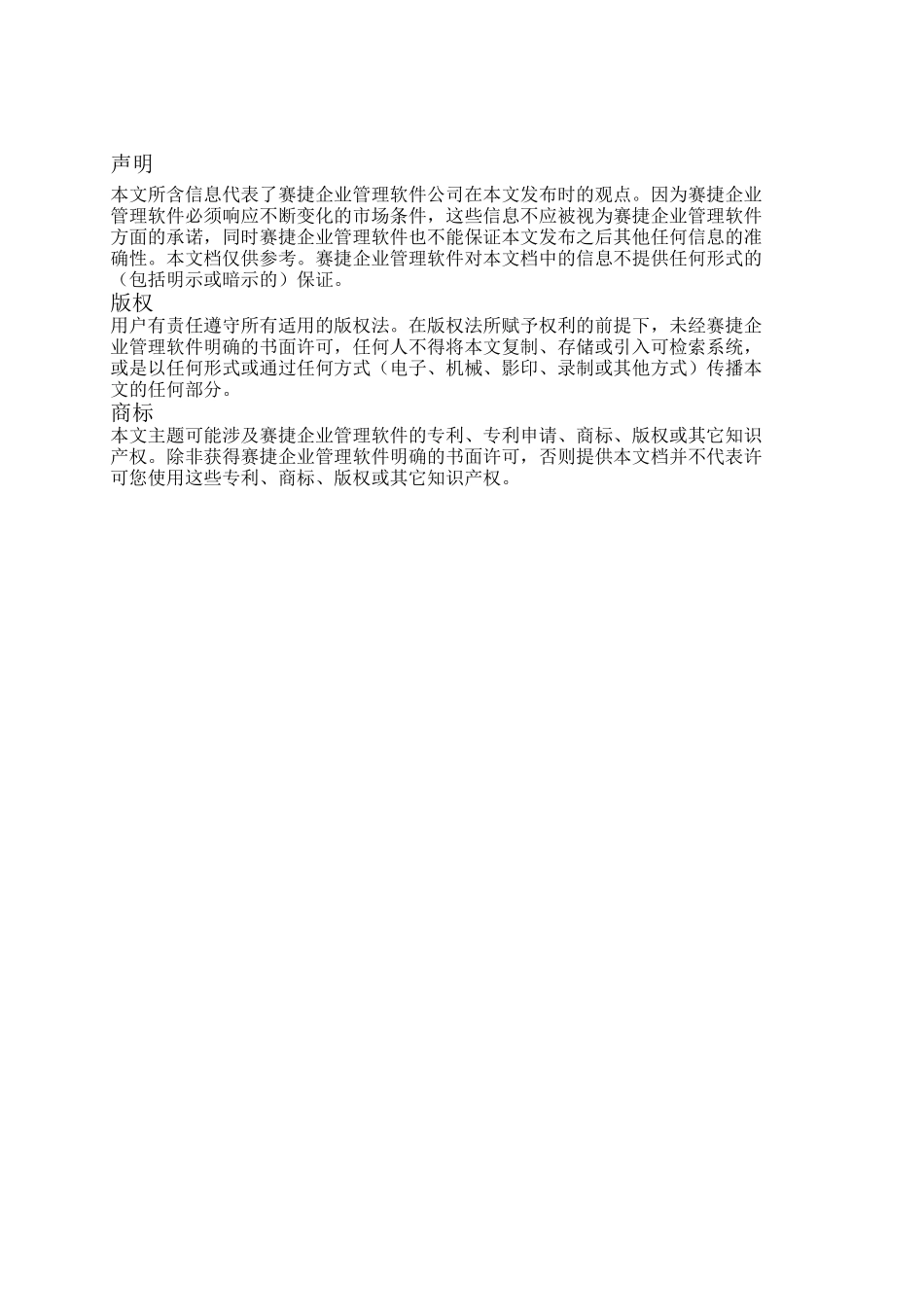 SAGEERPX3V5总账_第2页