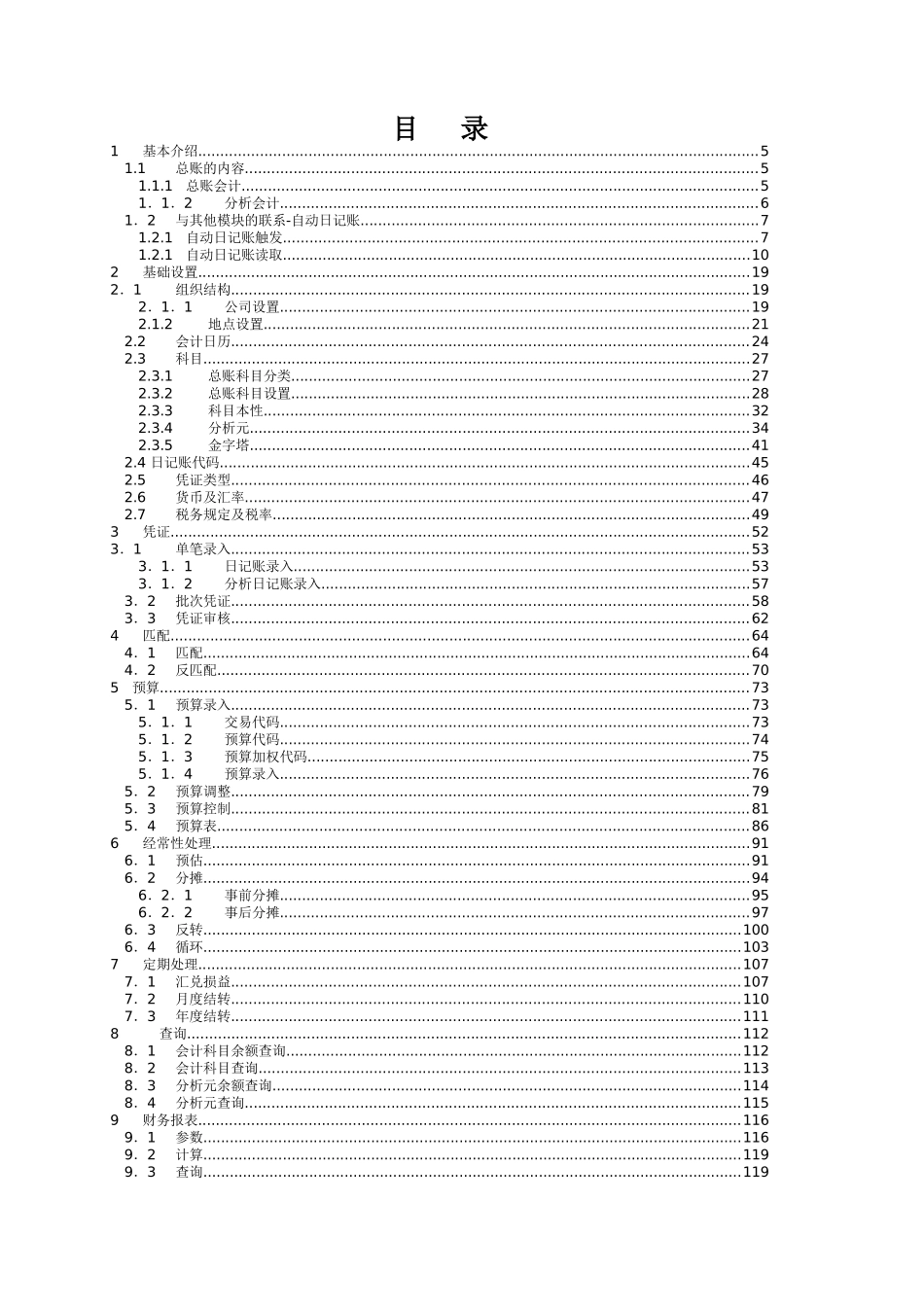 SAGEERPX3V5总账_第3页