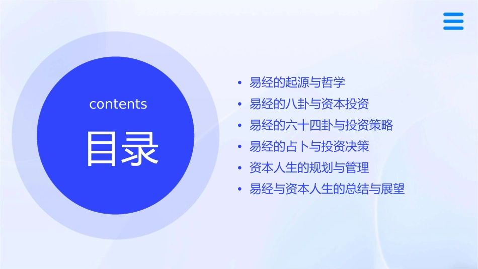 易经与资本人生课件_第2页