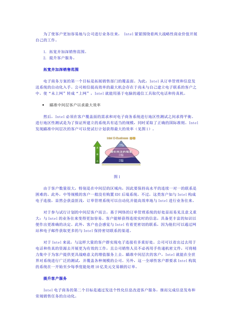 intel的电子商务原型剖析_第2页