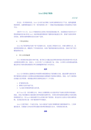 intel的电子商务原型剖析