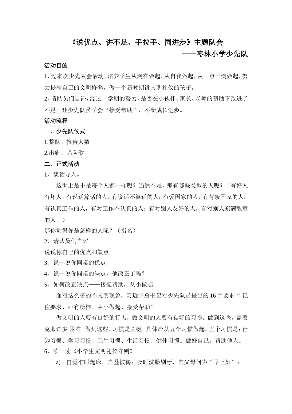 《说优点、讲不足、手拉手、同进步》主题队会_第1页