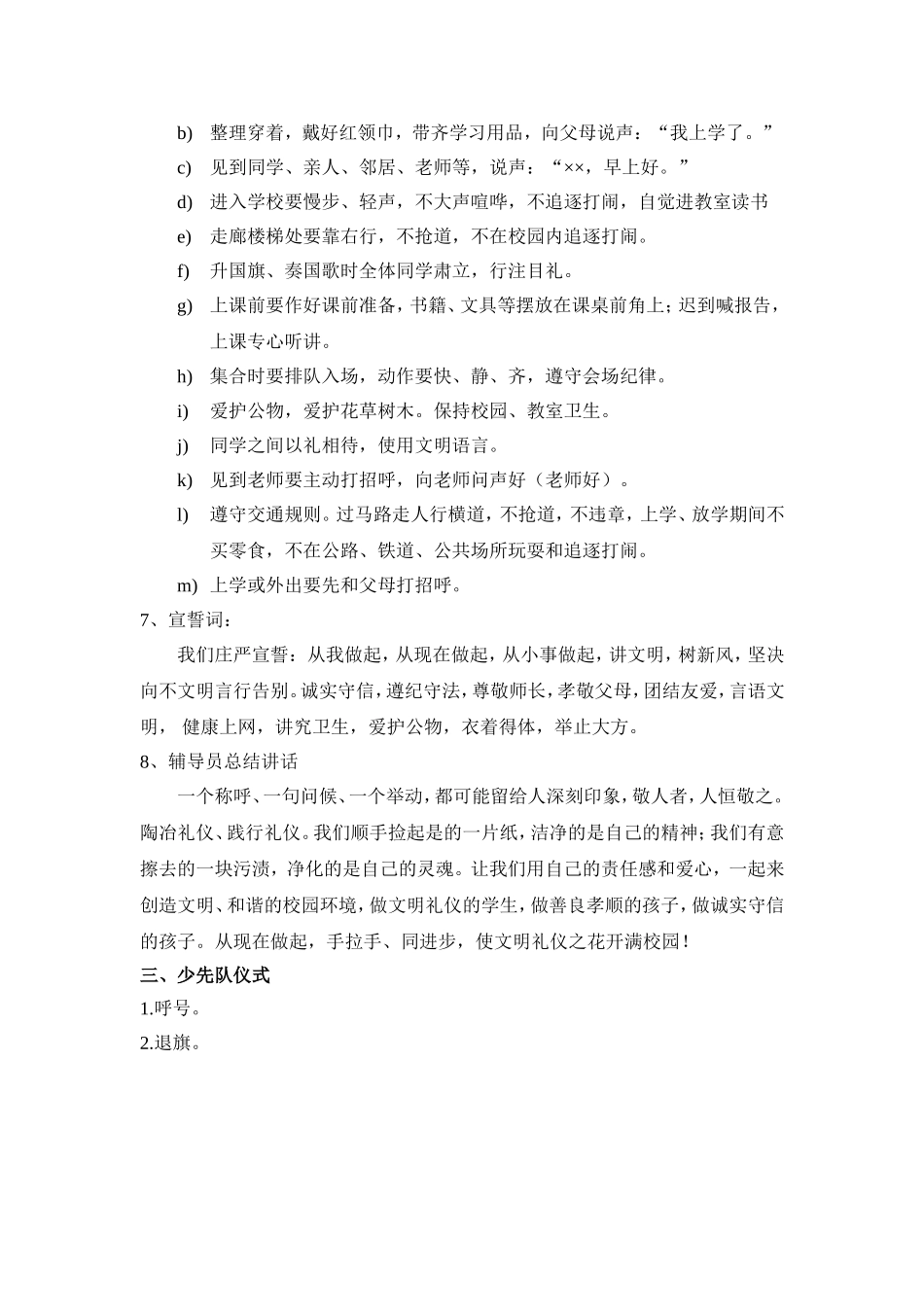 《说优点、讲不足、手拉手、同进步》主题队会_第2页