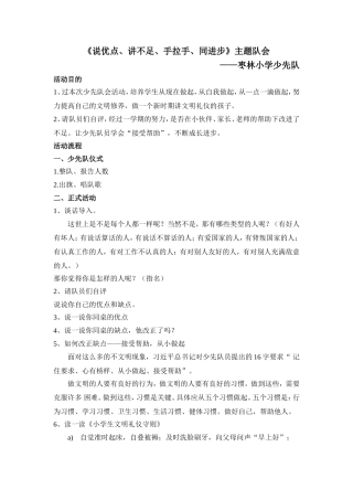 《说优点、讲不足、手拉手、同进步》主题队会