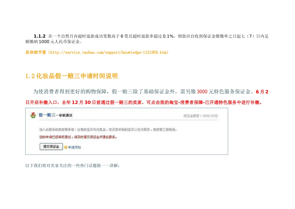 淘宝交易流程_第2页