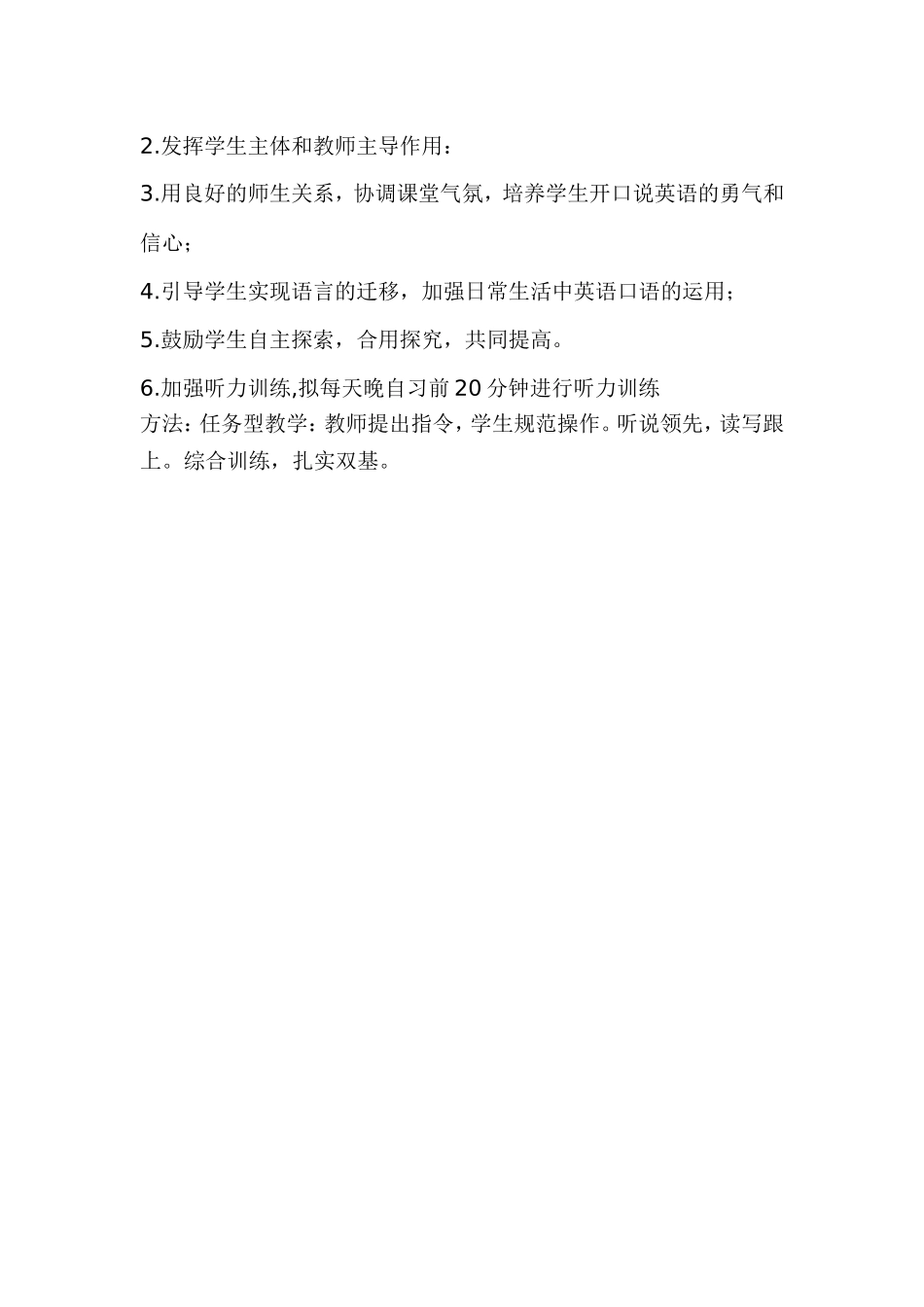 七年级英语教学反思_第2页