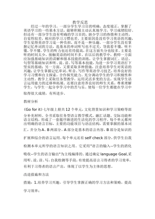 七年级英语教学反思