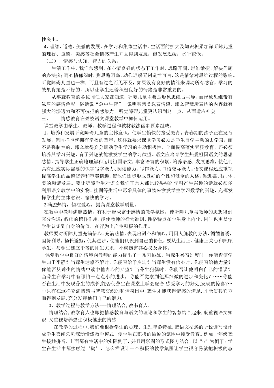 浅谈情感教育在聋校语文教育中的作用_第2页