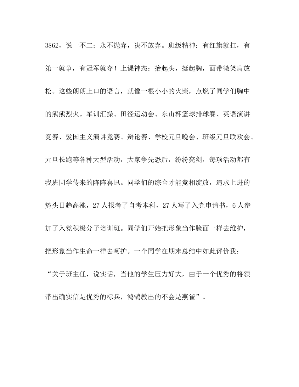 2021年秋季班主任工作参考总结_第2页