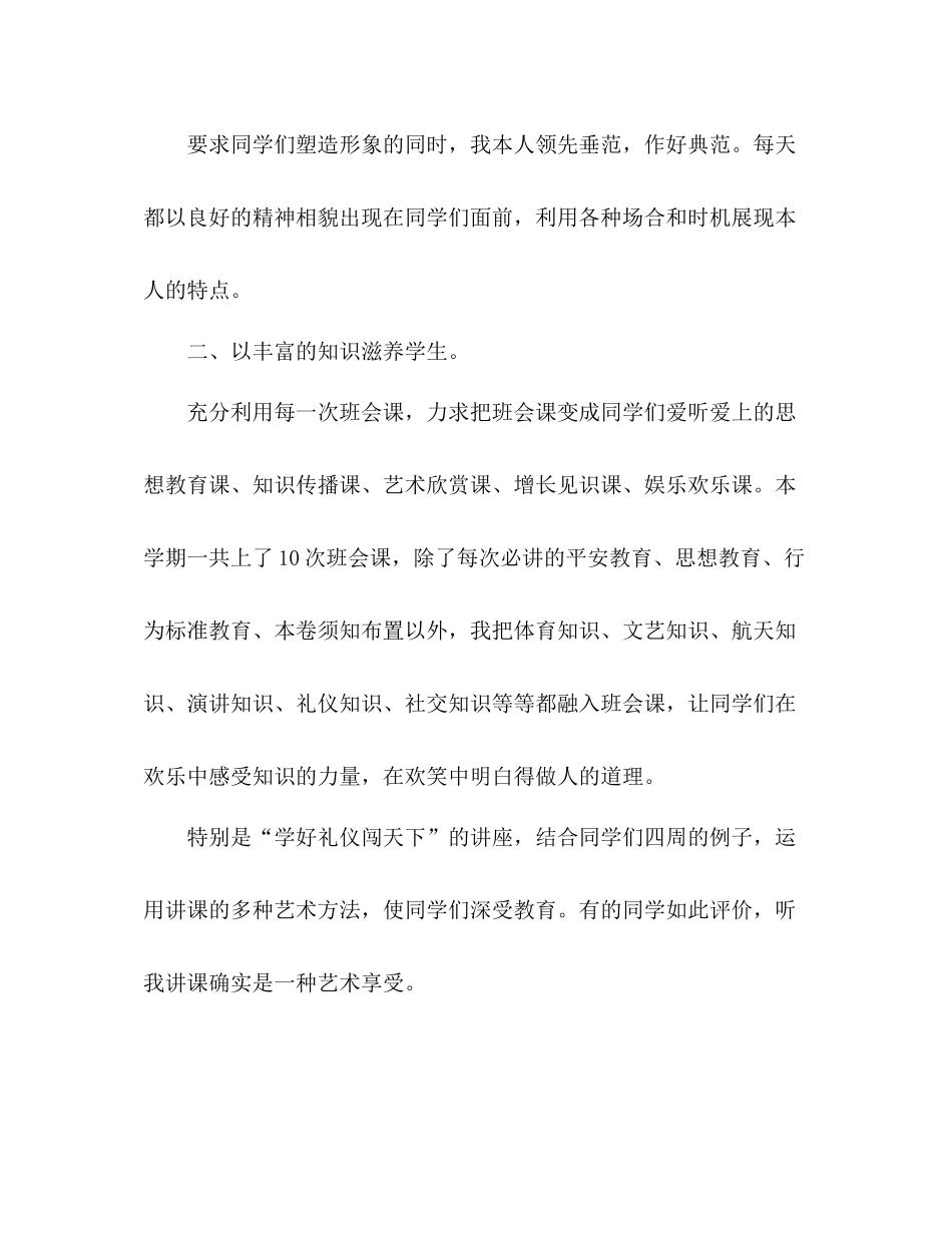 2021年秋季班主任工作参考总结_第3页