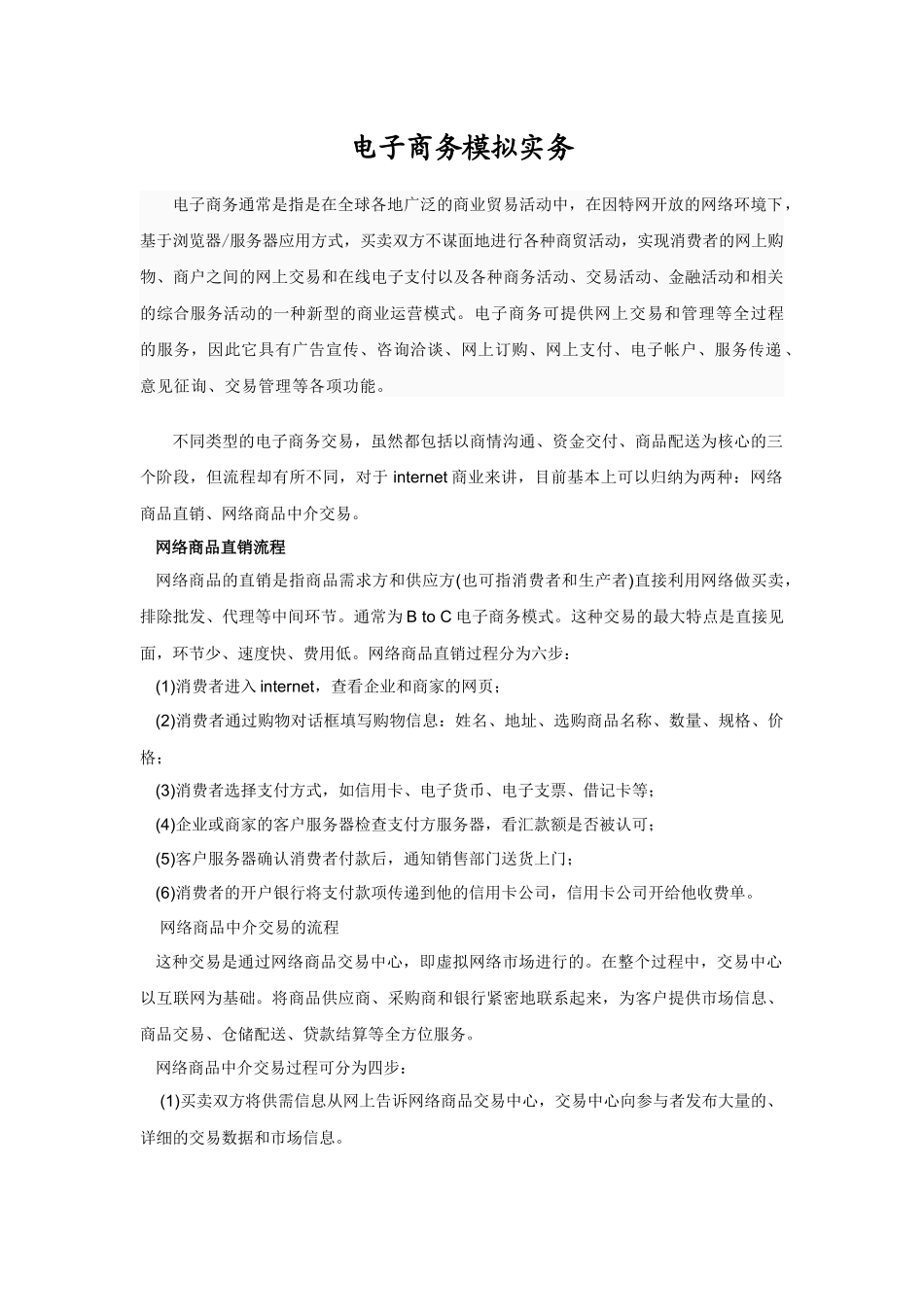 电子商务模拟实务_第1页