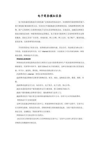 电子商务模拟实务