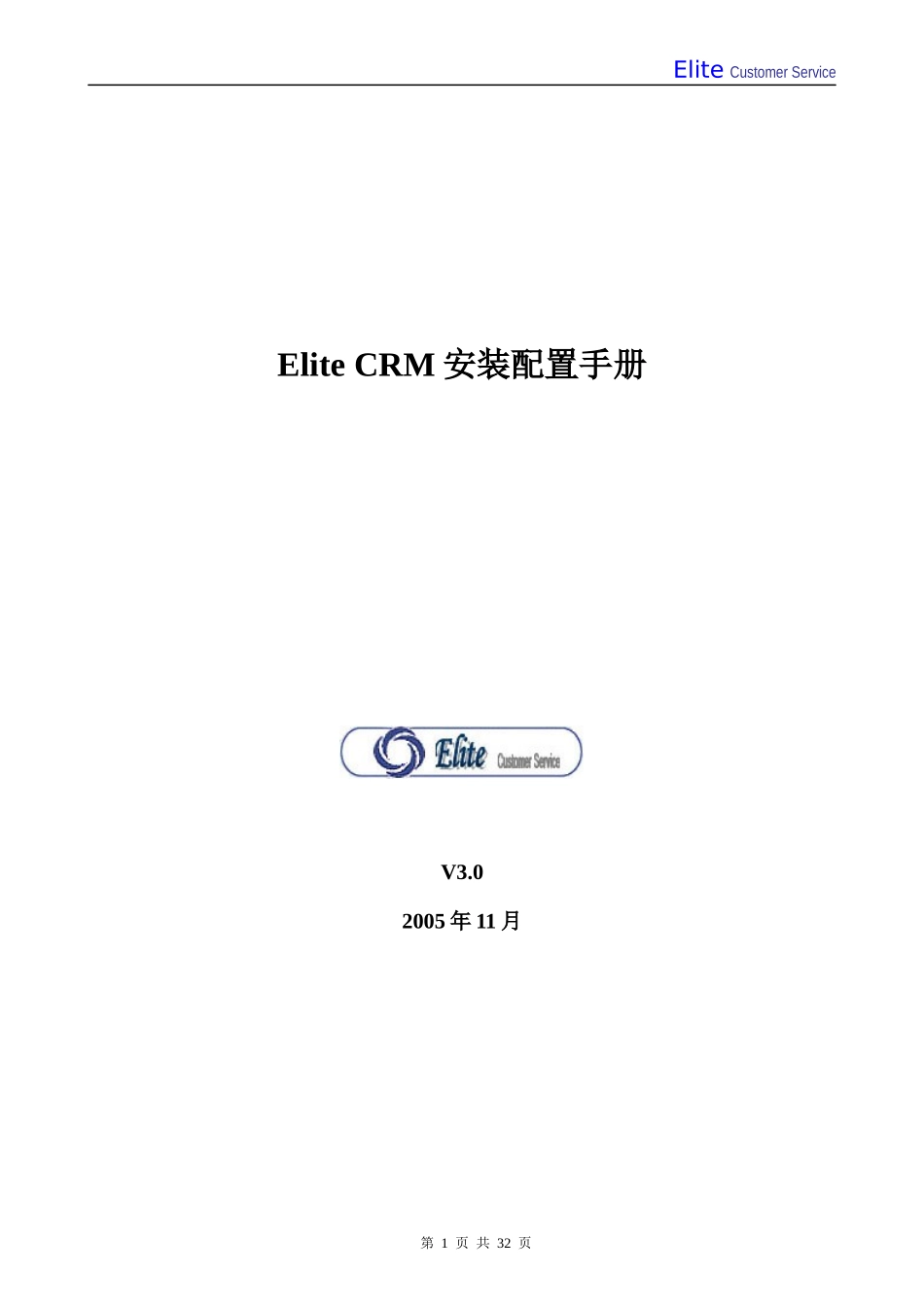 CRM安装配置手册_第1页