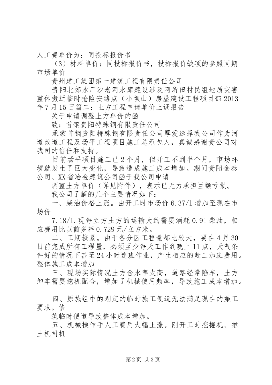 单价调整申请报告_第2页