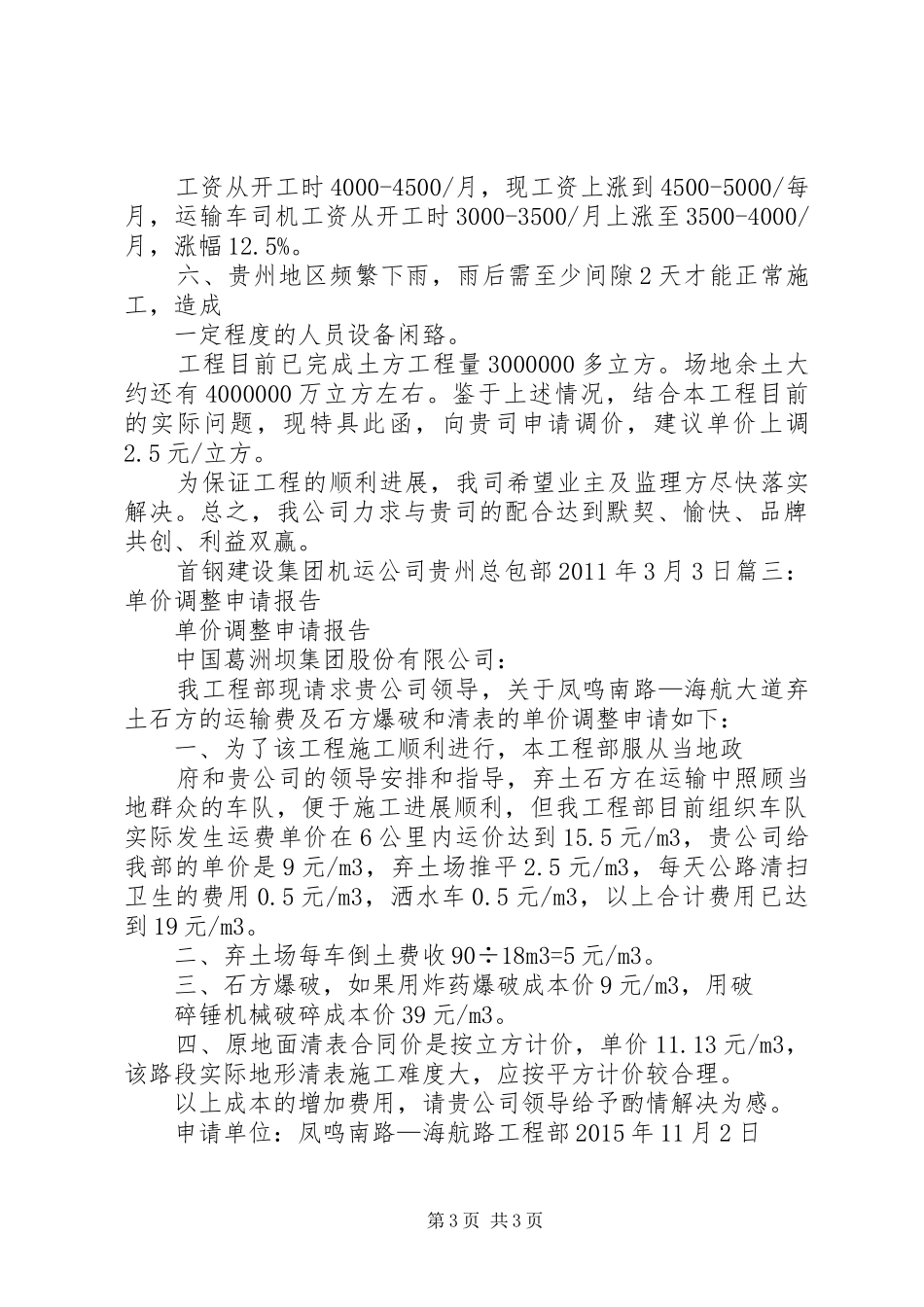 单价调整申请报告_第3页