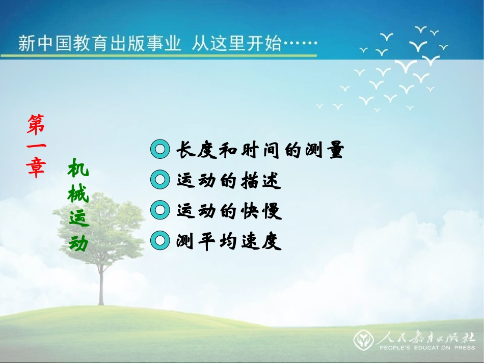 一、机械运动复习_第1页