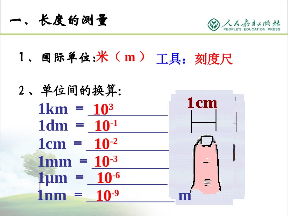 一、机械运动复习_第2页
