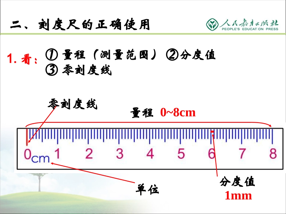 一、机械运动复习_第3页