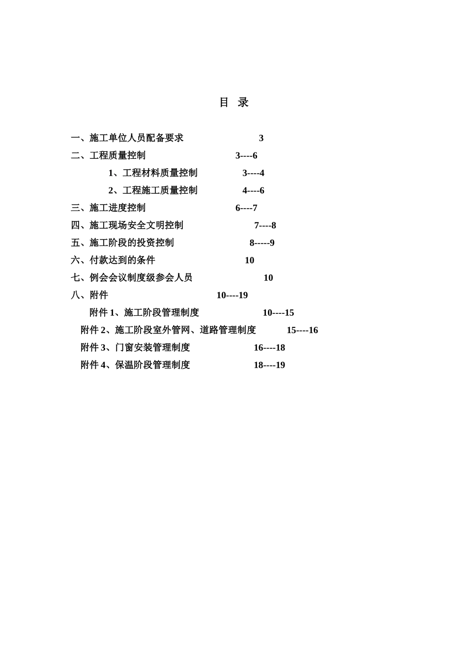施工现场监理、建设单位管理细则_第2页