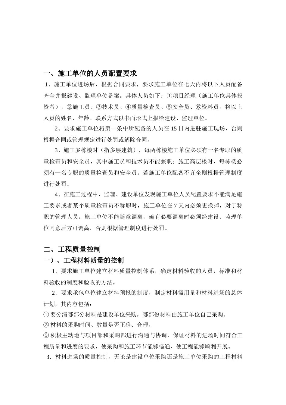 施工现场监理、建设单位管理细则_第3页