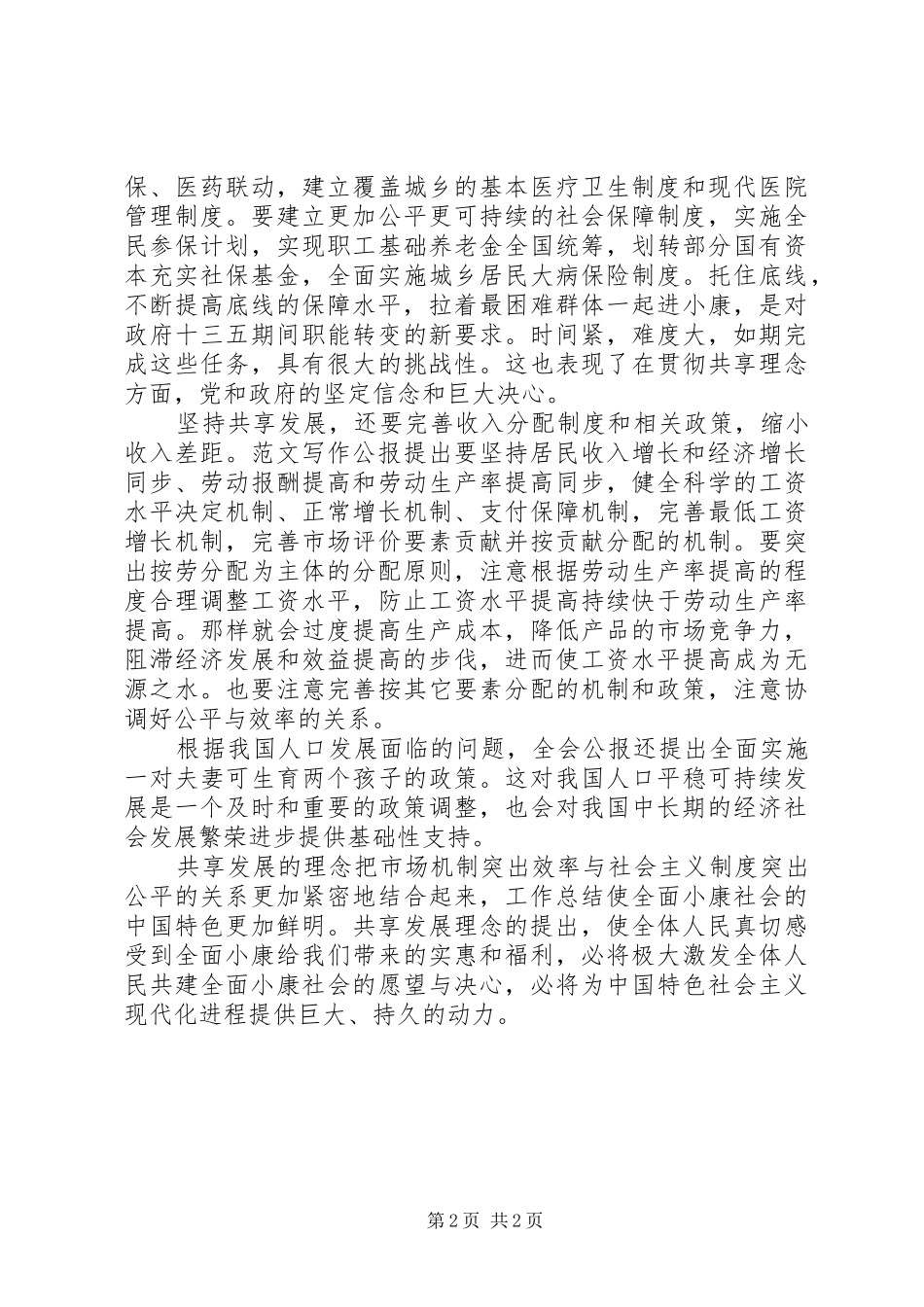 单位18届五中全会思想汇报_第2页