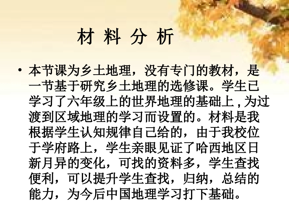 哈市163中学娄静波乡土地理教学设计《腾飞的哈西地区》_第2页