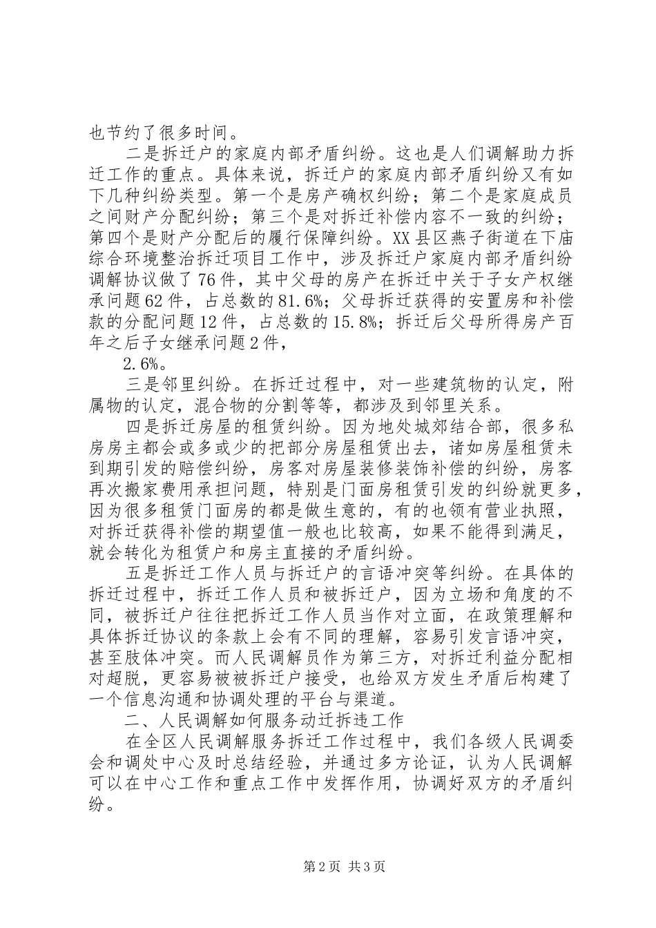 动迁拆违工调研报告_第2页