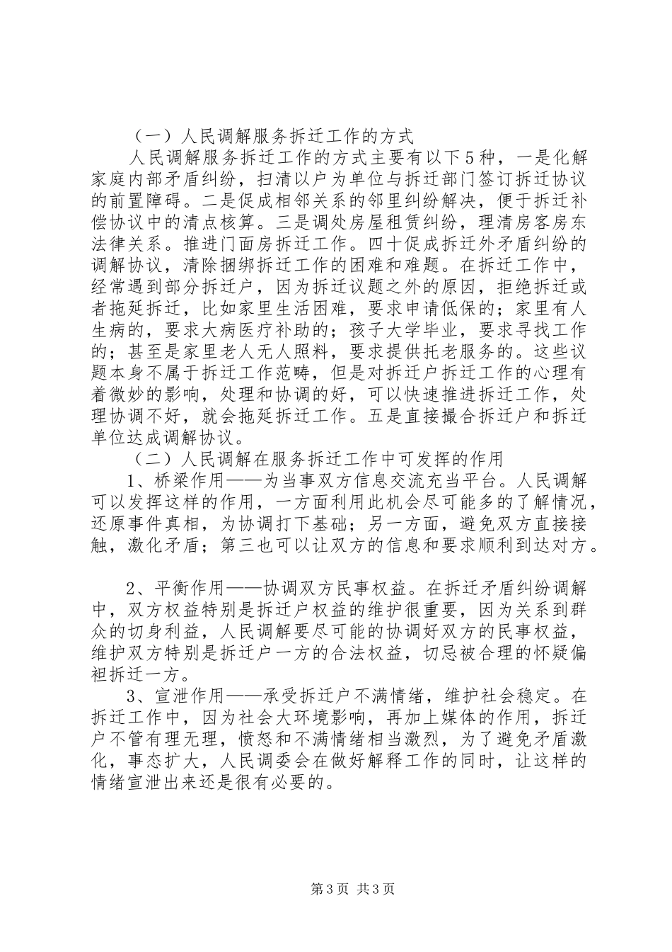 动迁拆违工调研报告_第3页