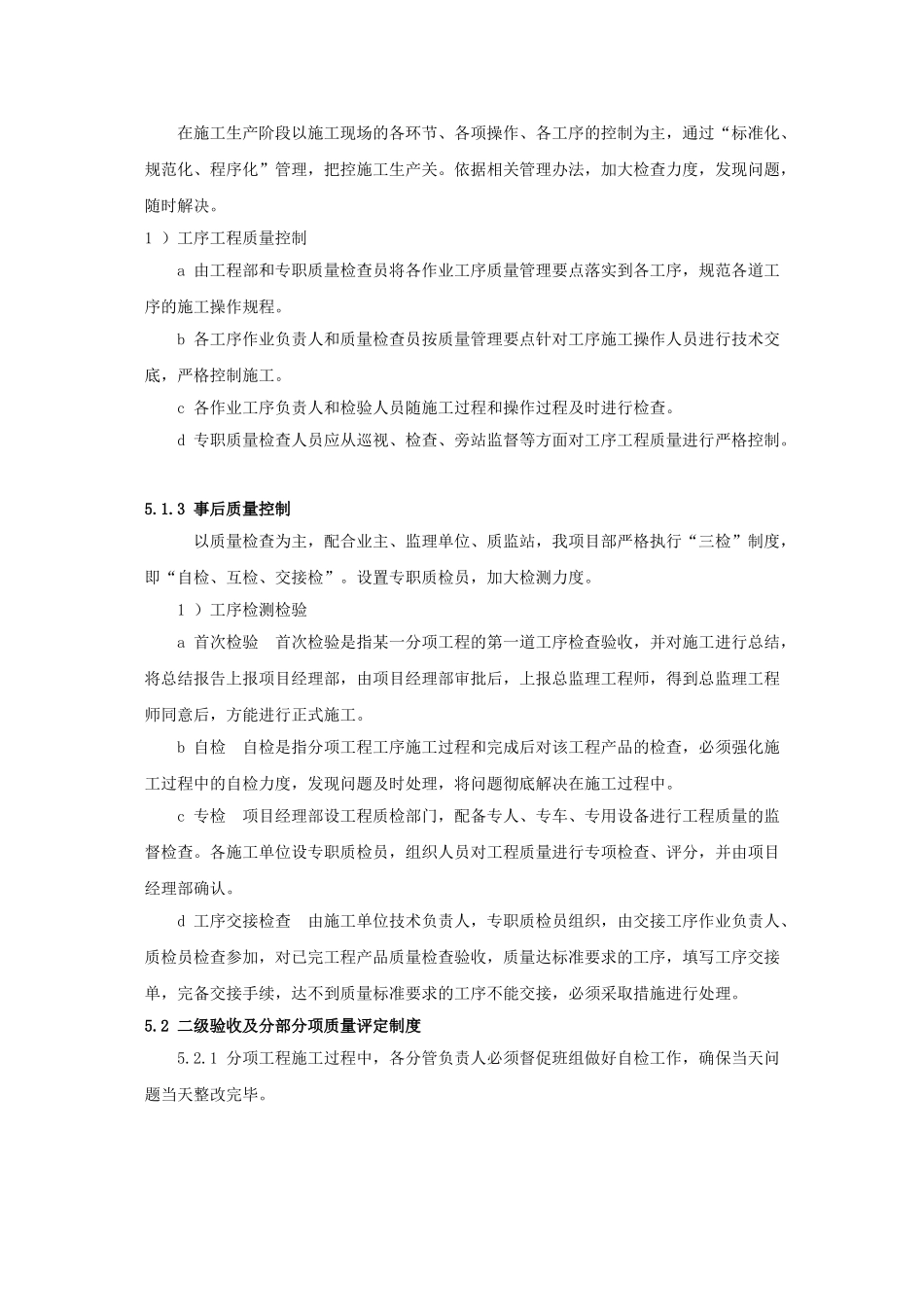 施工现场质量、安全管理体系(DOC31页)_第3页